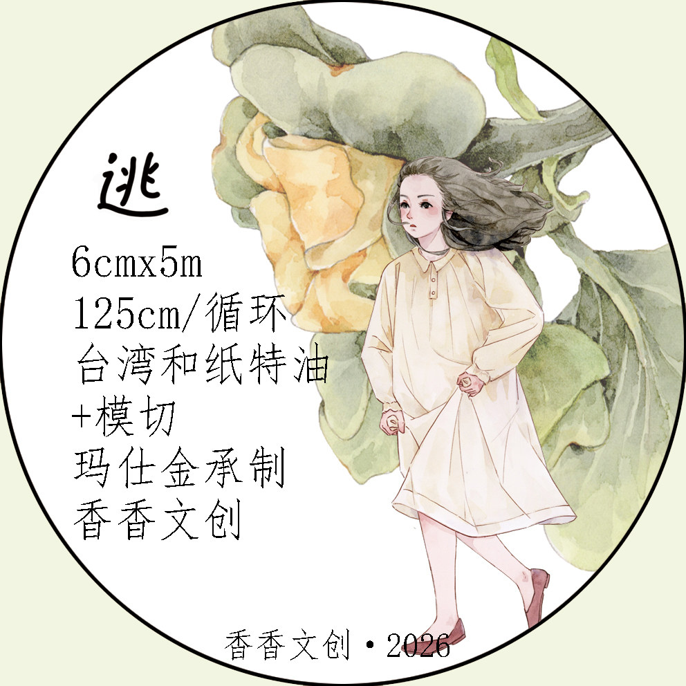 XiangXiang Studio Vintage Esca - Washi Tape Set reseña y precio