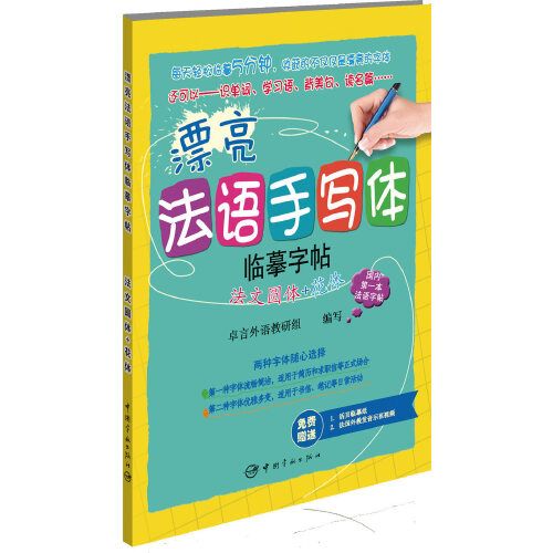1 book Beautiful French callig - Carbon Copy Book reseña y precio