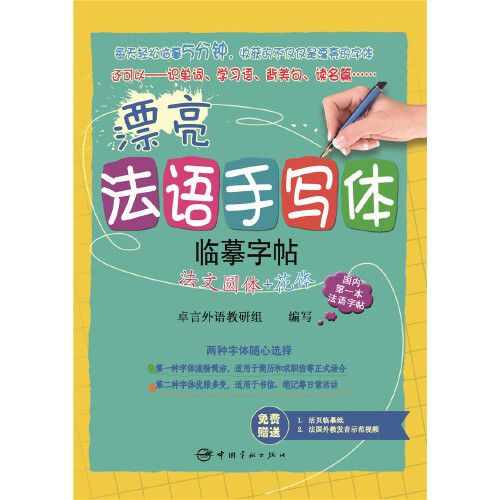 1 book Beautiful French callig - Carbon Copy Book reseña y precio